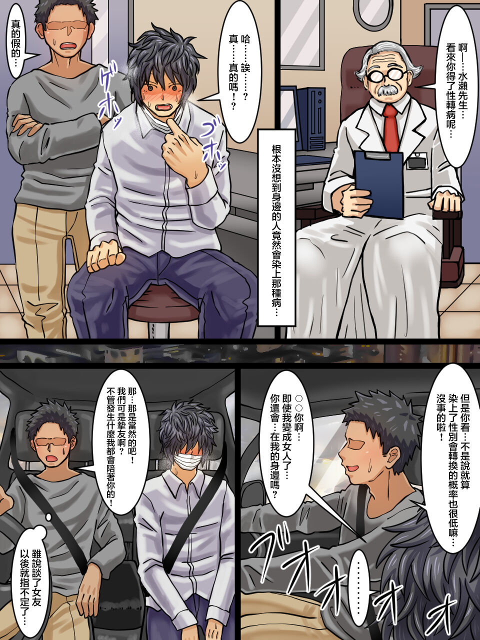 Seitenkanbyou ga Manen Shita Sekai de Shinyuu to Issen o Koeta Hanashi page 4 full