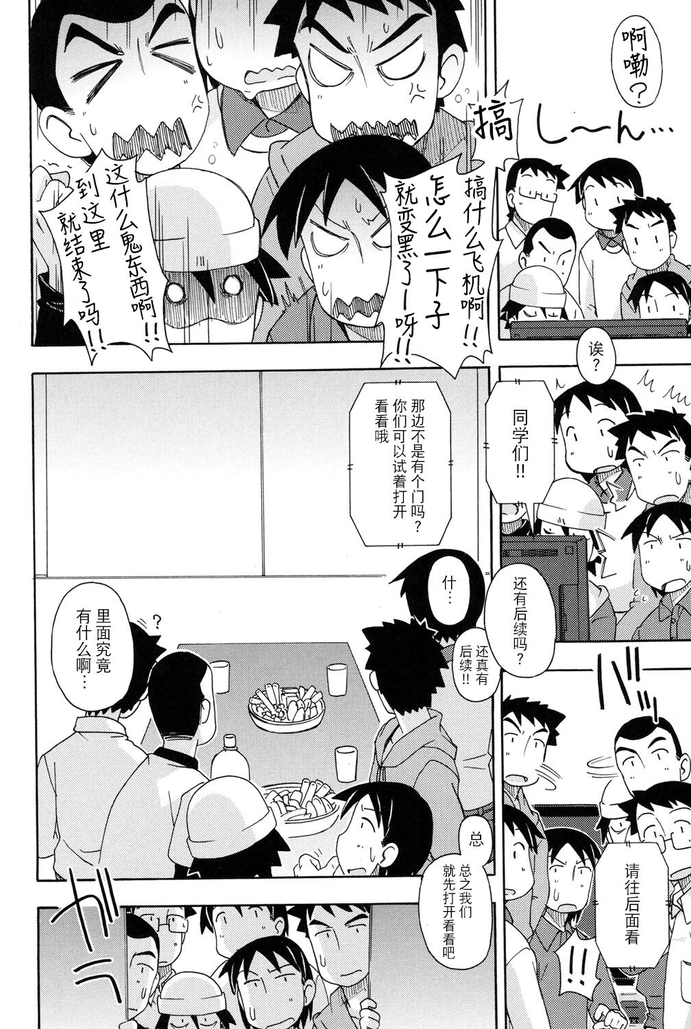 Urarete... ~Yuko~ page 10 full