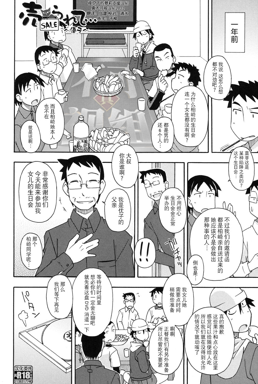 Urarete... ~Yuko~ page 2 full