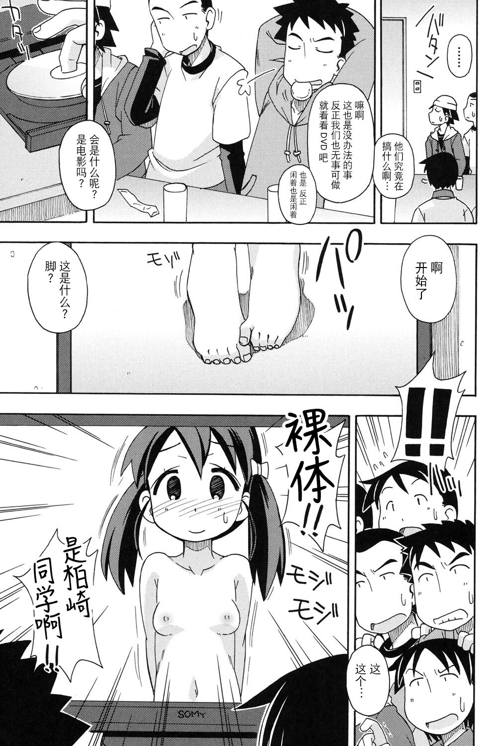 Urarete... ~Yuko~ page 3 full