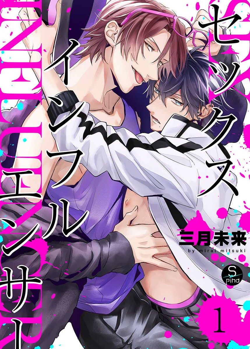 Sex Influencer | 性爱影响者 1-2 page 1 full