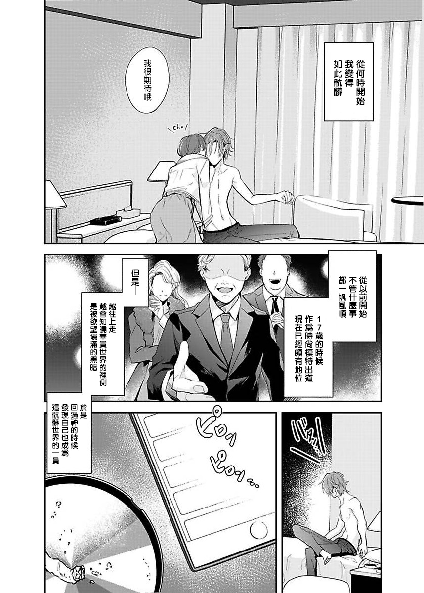 Sex Influencer | 性爱影响者 1-2 page 2 full