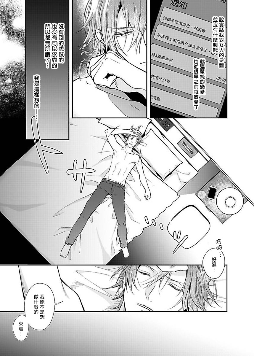 Sex Influencer | 性爱影响者 1-2 page 3 full