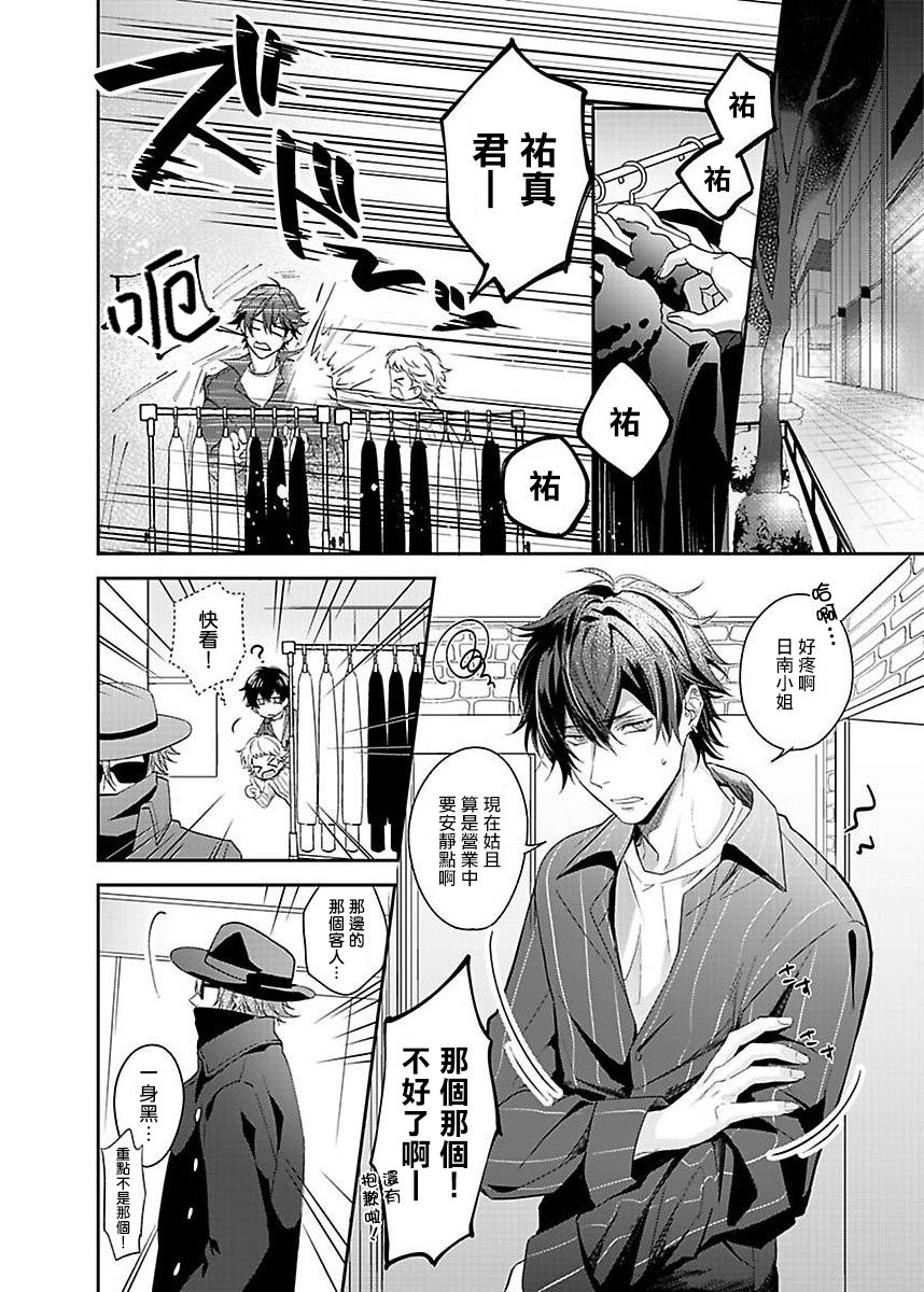 Sex Influencer | 性爱影响者 1-2 page 4 full