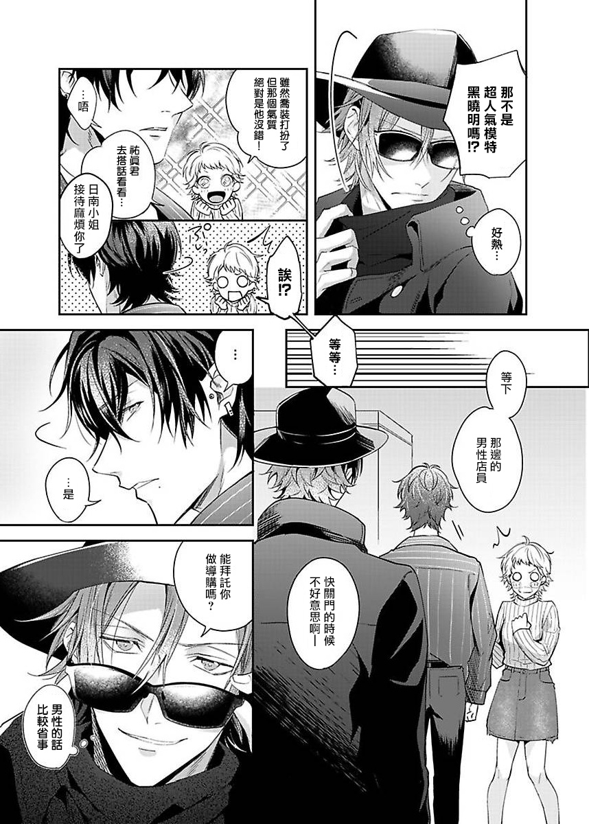 Sex Influencer | 性爱影响者 1-2 page 5 full