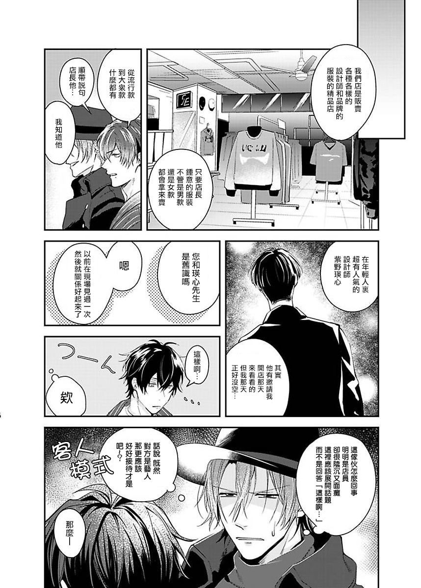 Sex Influencer | 性爱影响者 1-2 page 6 full