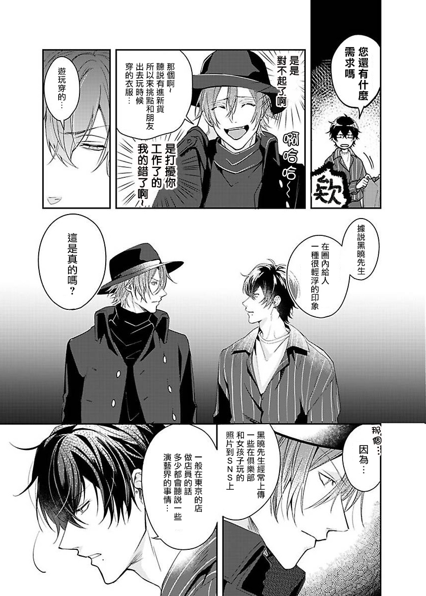 Sex Influencer | 性爱影响者 1-2 page 7 full