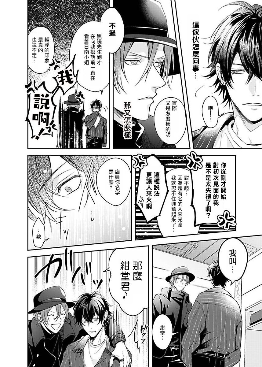 Sex Influencer | 性爱影响者 1-2 page 8 full