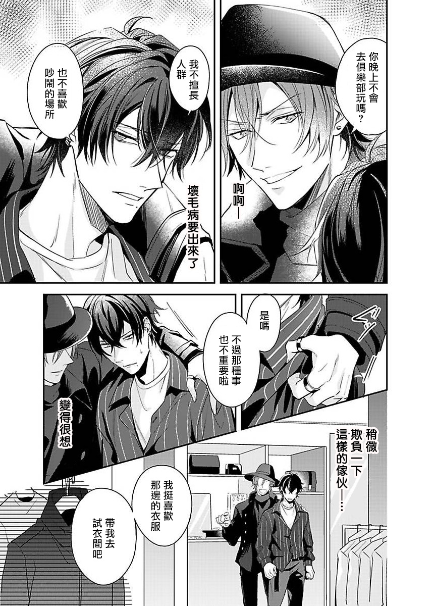 Sex Influencer | 性爱影响者 1-2 page 9 full