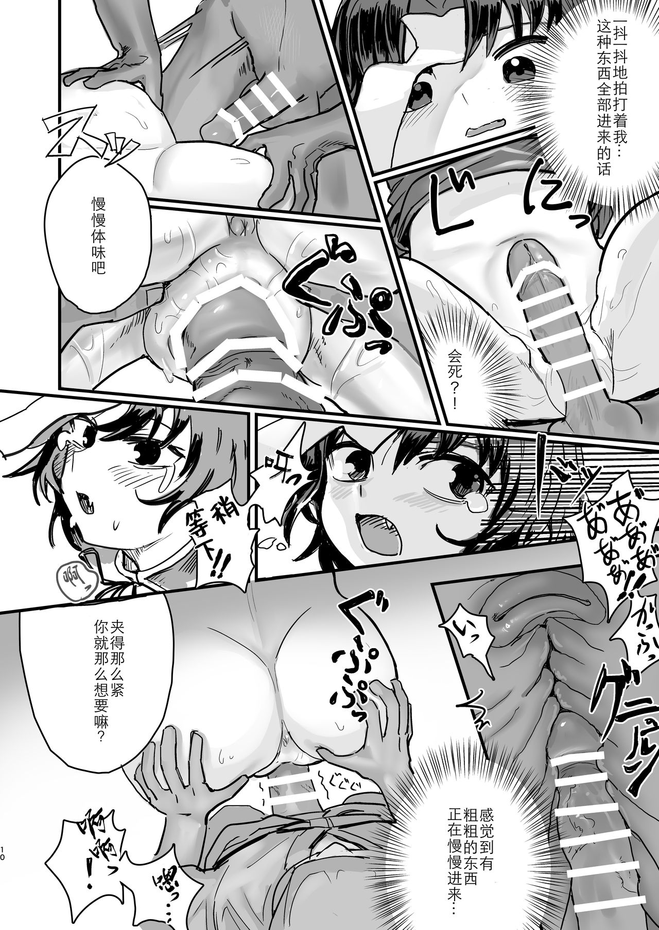 Shindeiru node Kanjimasen!! page 10 full