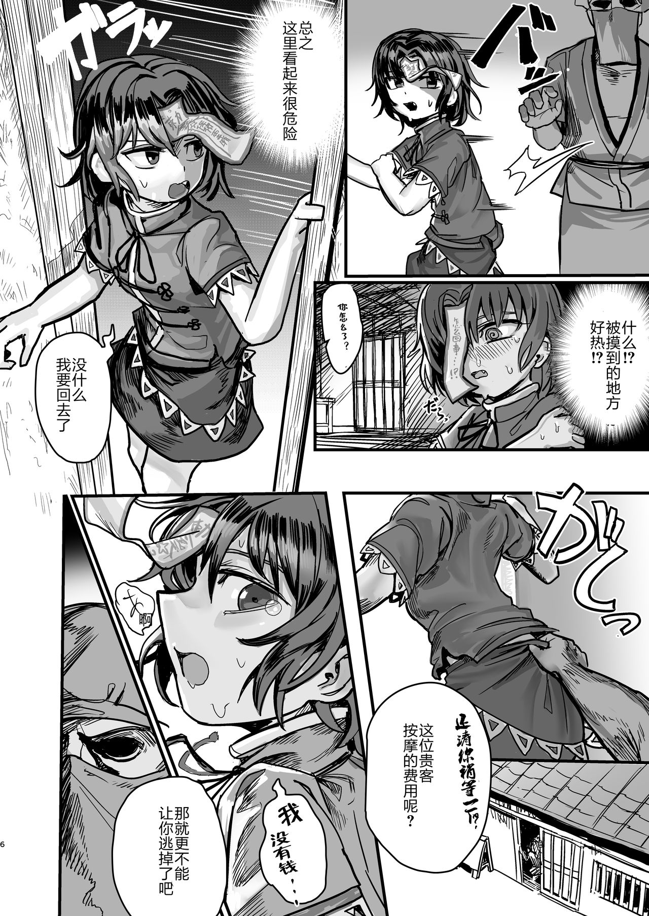 Shindeiru node Kanjimasen!! page 6 full