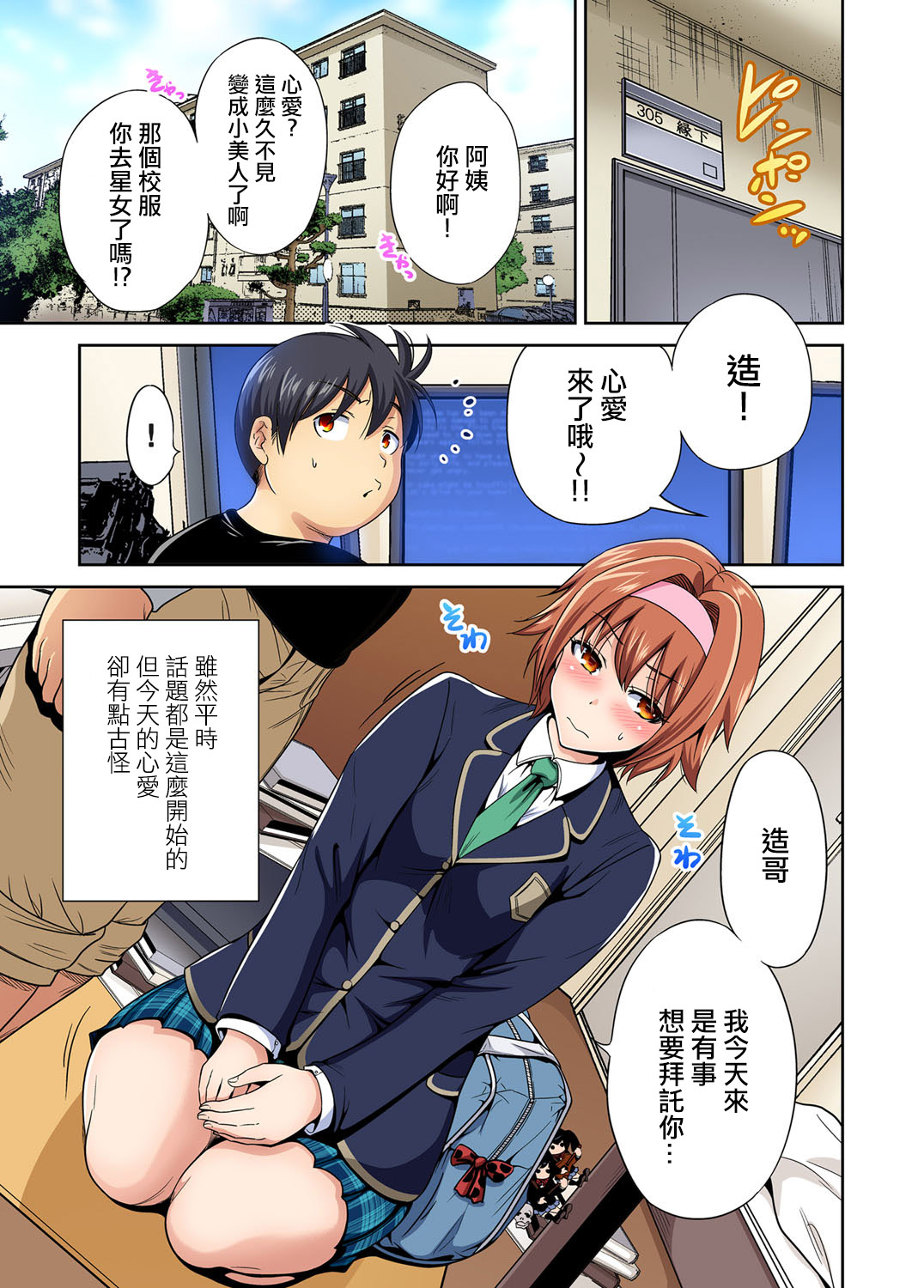 Oretoku Shuugakuryokou ~Otoko wa Jyosou shita Ore dake!! Ch. 31 page 5 full