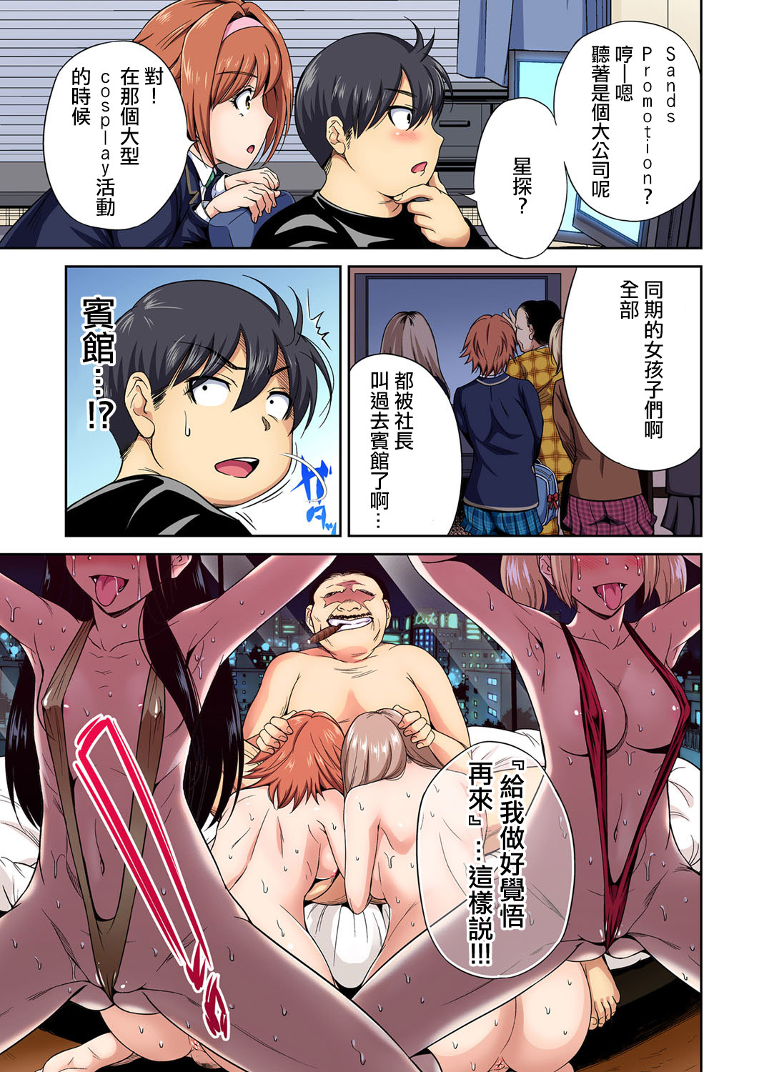 Oretoku Shuugakuryokou ~Otoko wa Jyosou shita Ore dake!! Ch. 31 page 7 full