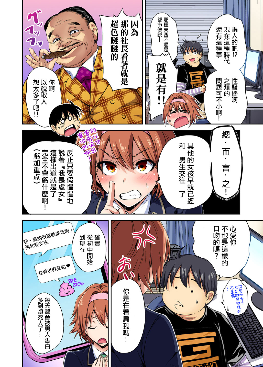 Oretoku Shuugakuryokou ~Otoko wa Jyosou shita Ore dake!! Ch. 31 page 8 full