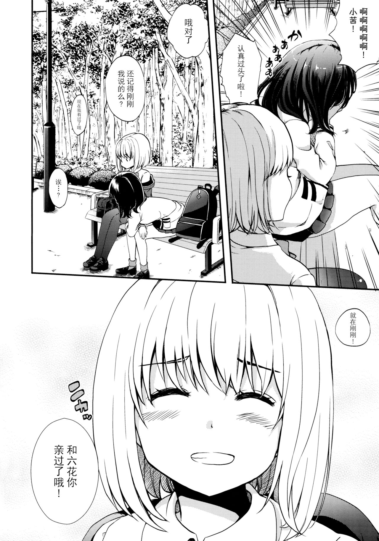 Otome ni narenai Watashi-tachi.  Getting Used to Being Girlfriends. page 10 full