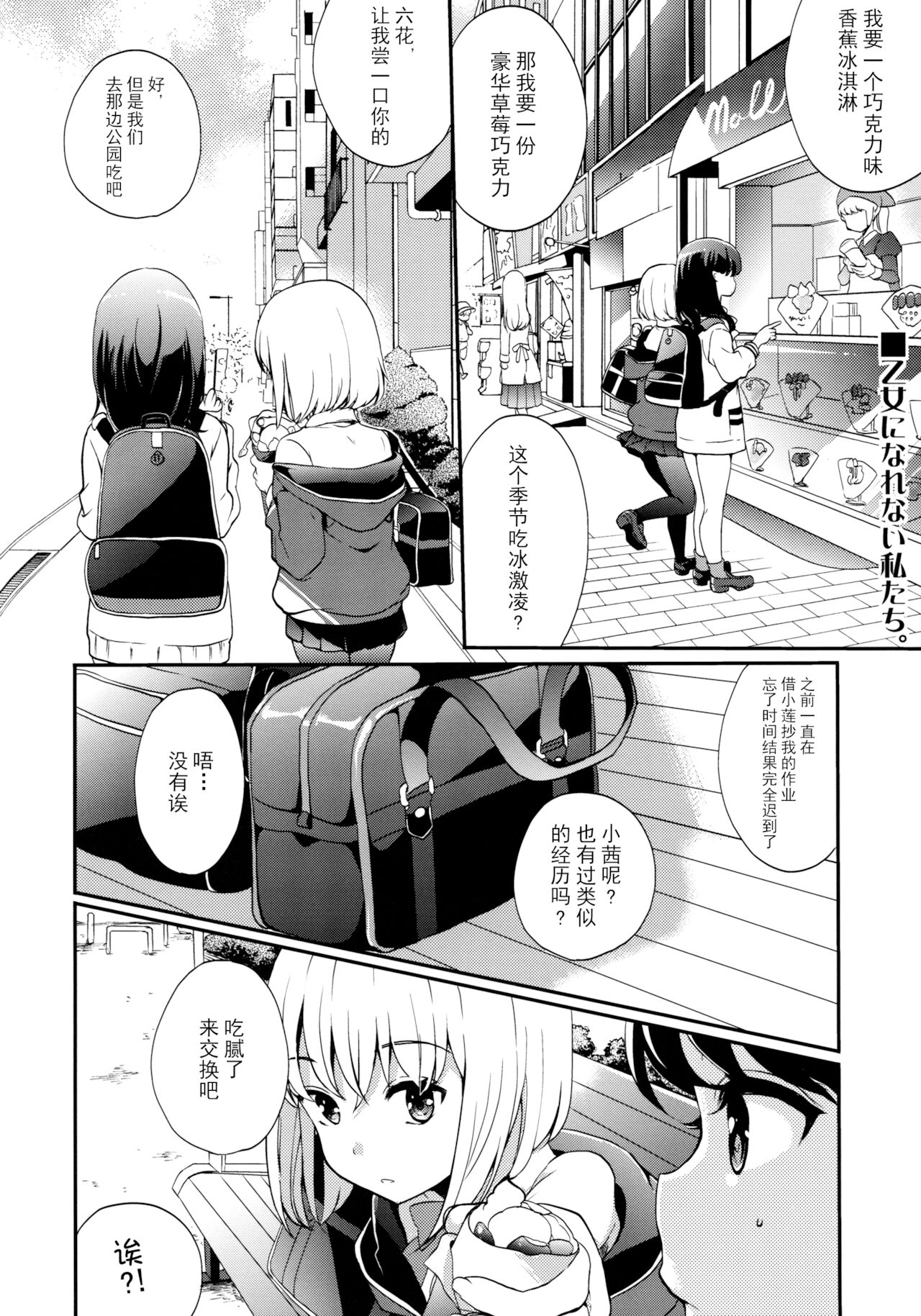 Otome ni narenai Watashi-tachi.  Getting Used to Being Girlfriends. page 4 full