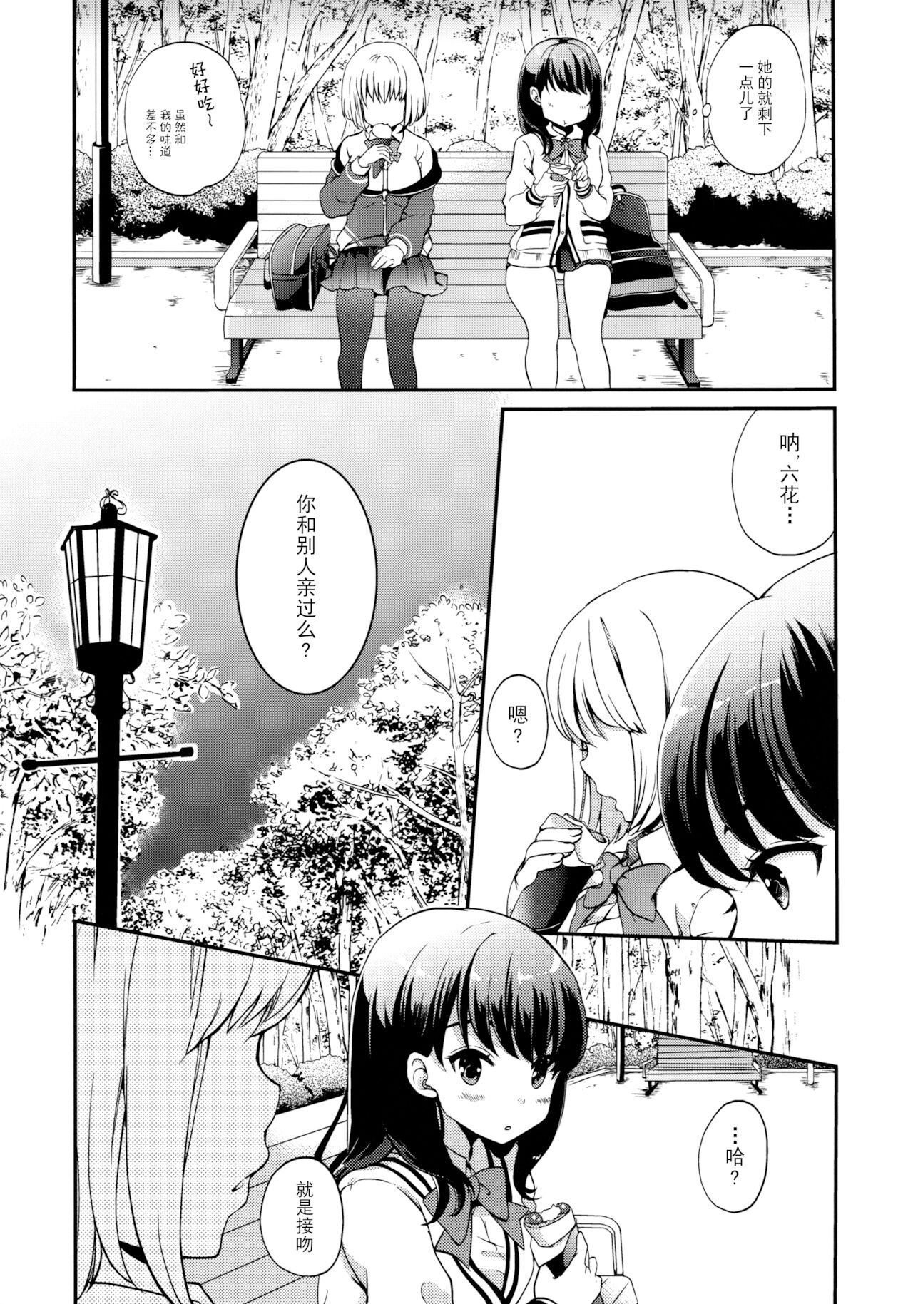 Otome ni narenai Watashi-tachi.  Getting Used to Being Girlfriends. page 5 full