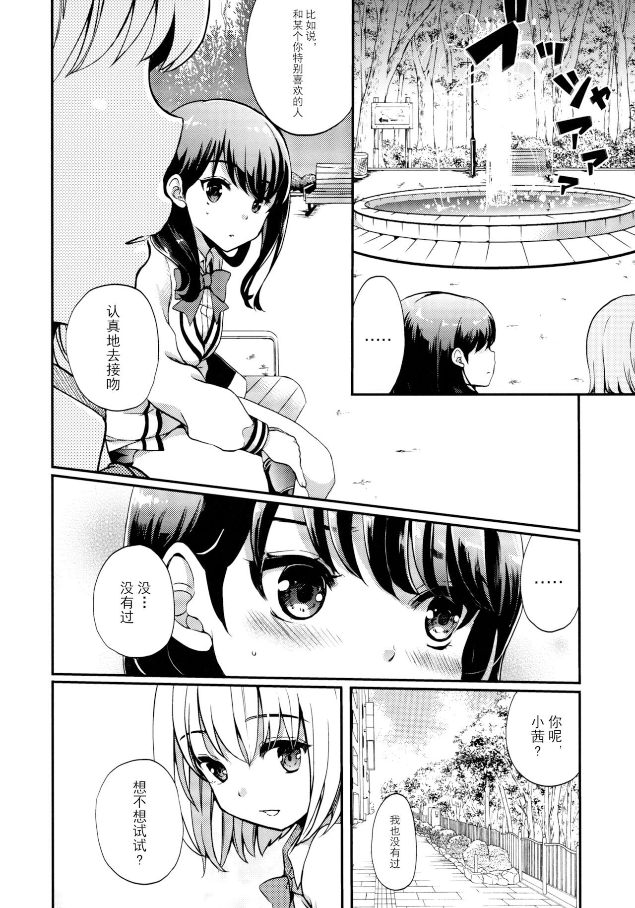 Otome ni narenai Watashi-tachi.  Getting Used to Being Girlfriends. page 6 full