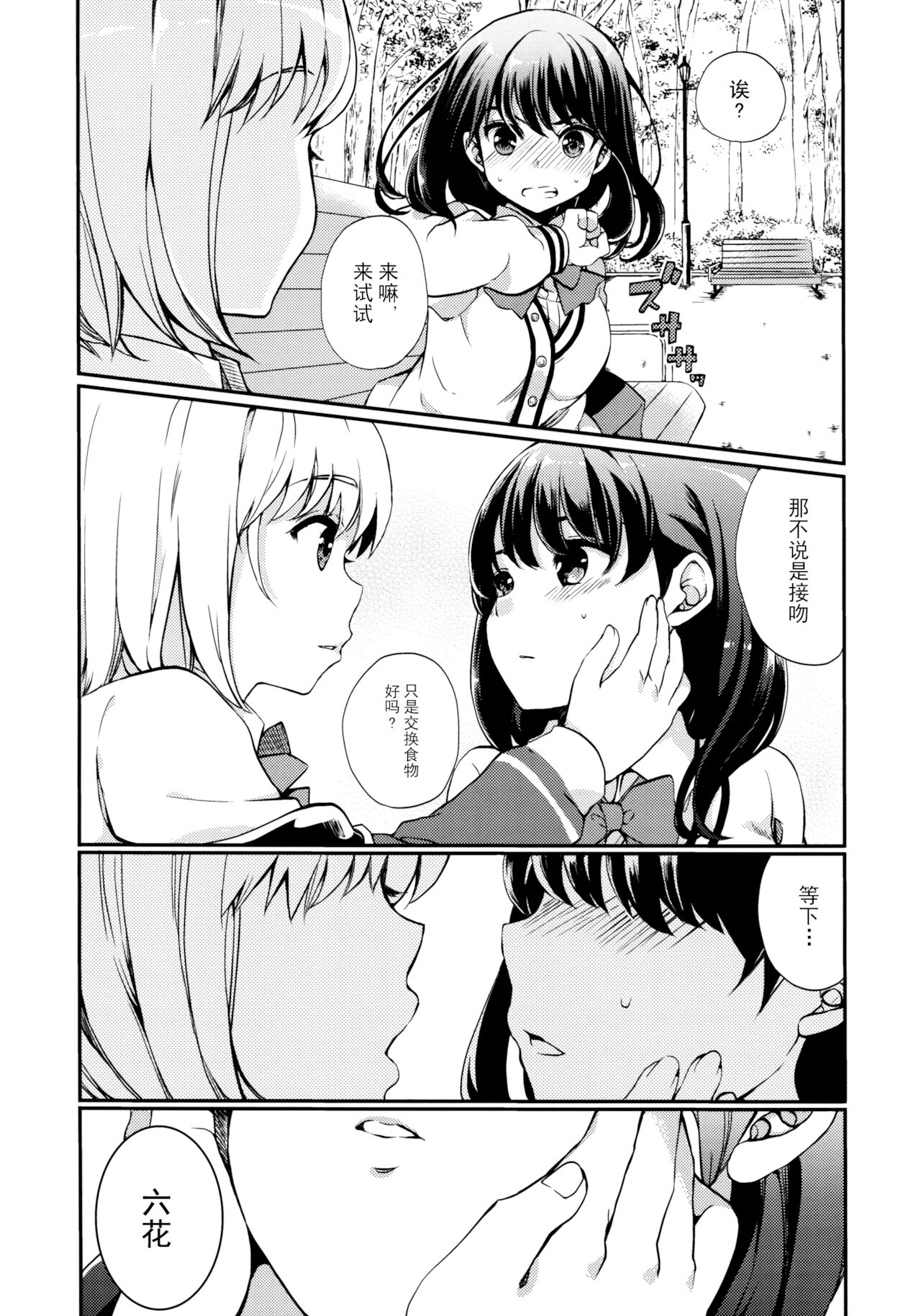 Otome ni narenai Watashi-tachi.  Getting Used to Being Girlfriends. page 7 full