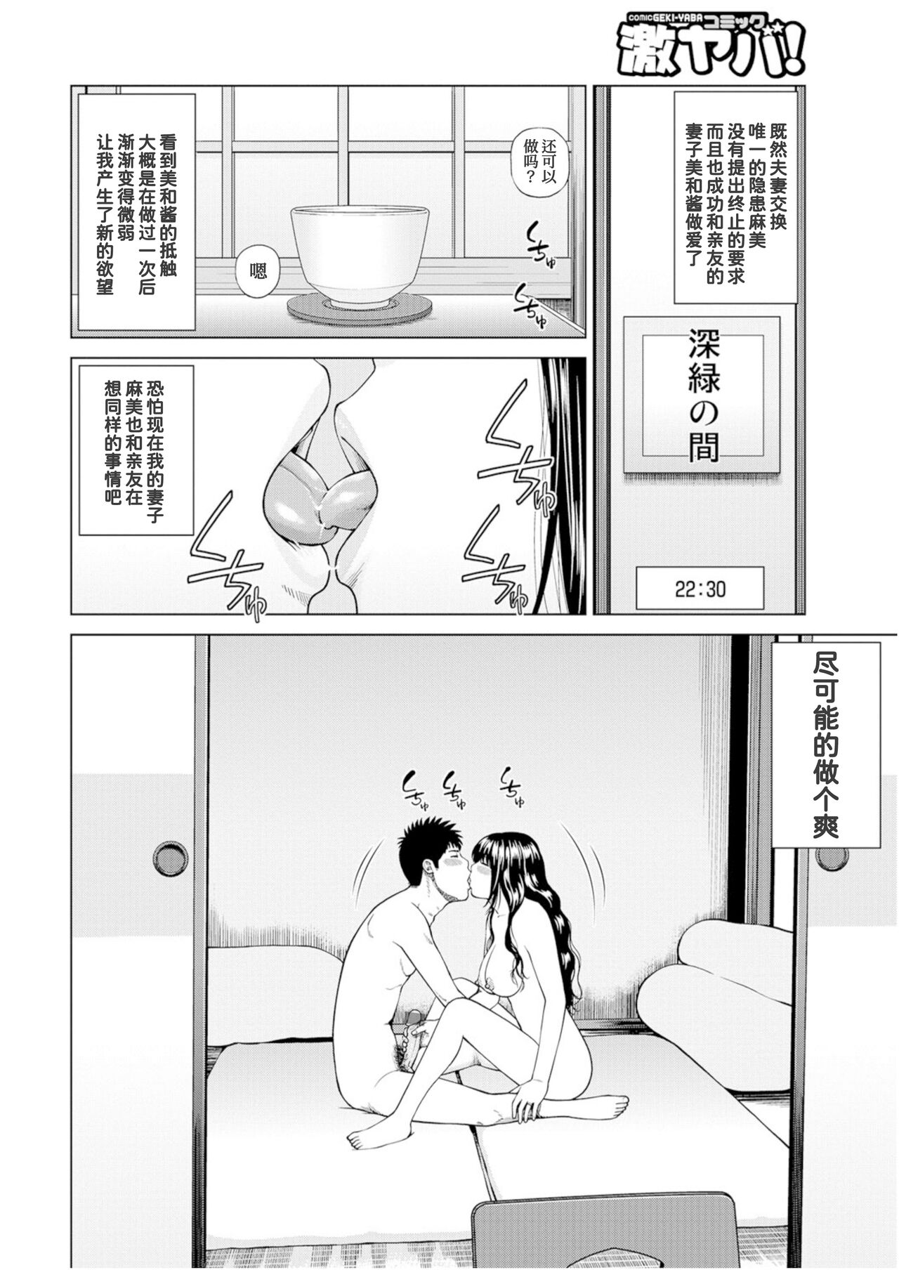 Fuufu Koukan Ryokou Check Out Hen page 3 full