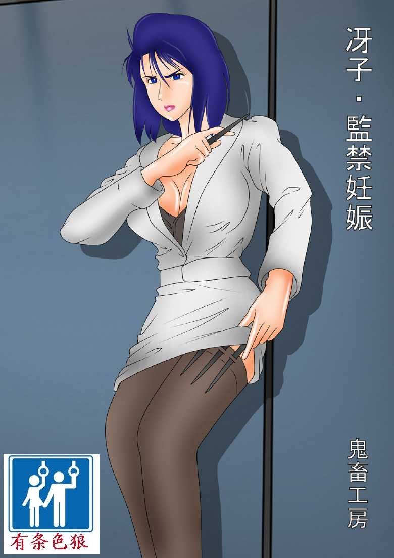 Saeko - Kankin Ninshin page 1 full