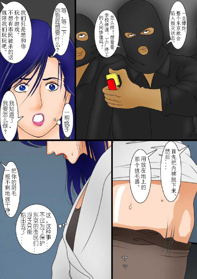 Saeko - Kankin Ninshin page 5 full