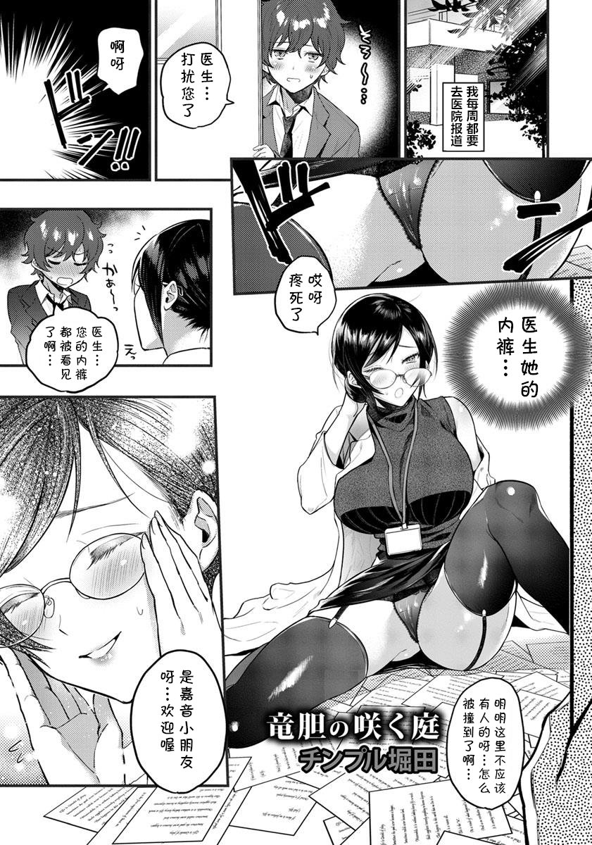 Rindou no Saku Niwa page 1 full