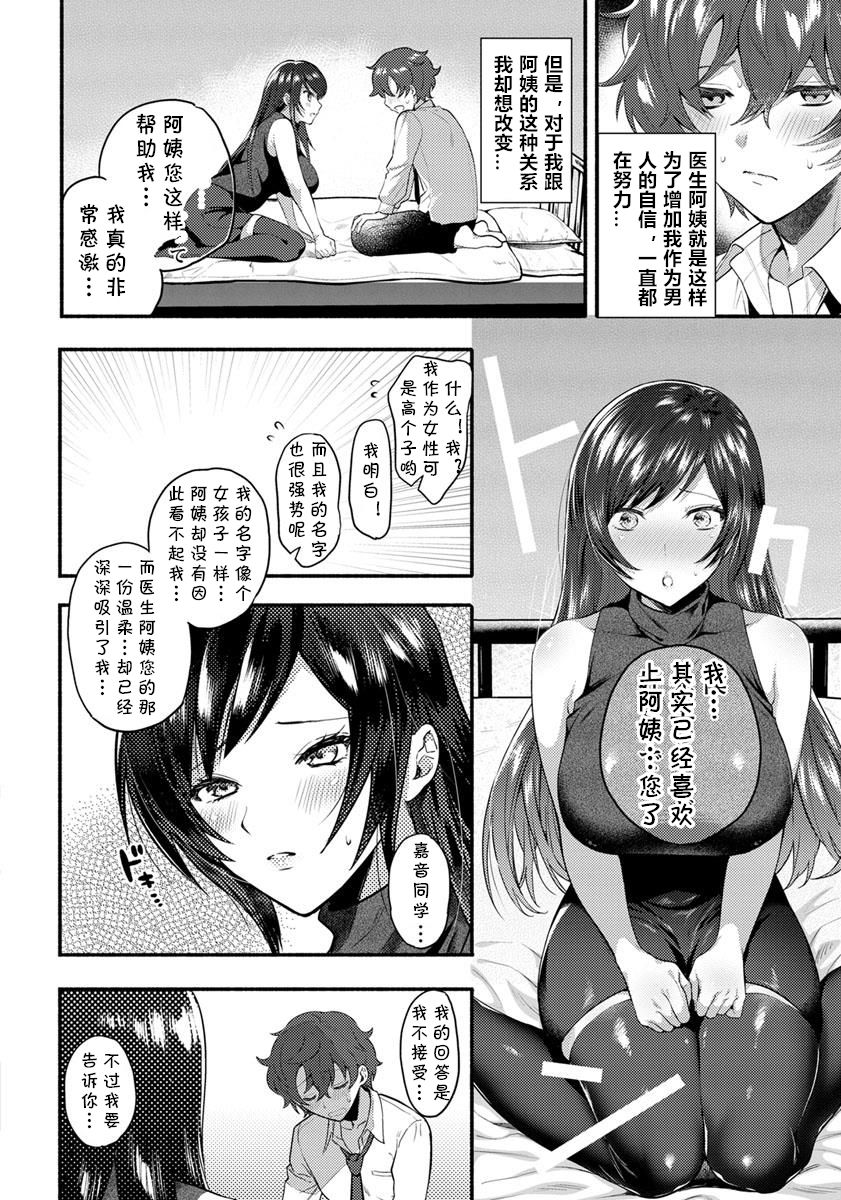 Rindou no Saku Niwa page 6 full