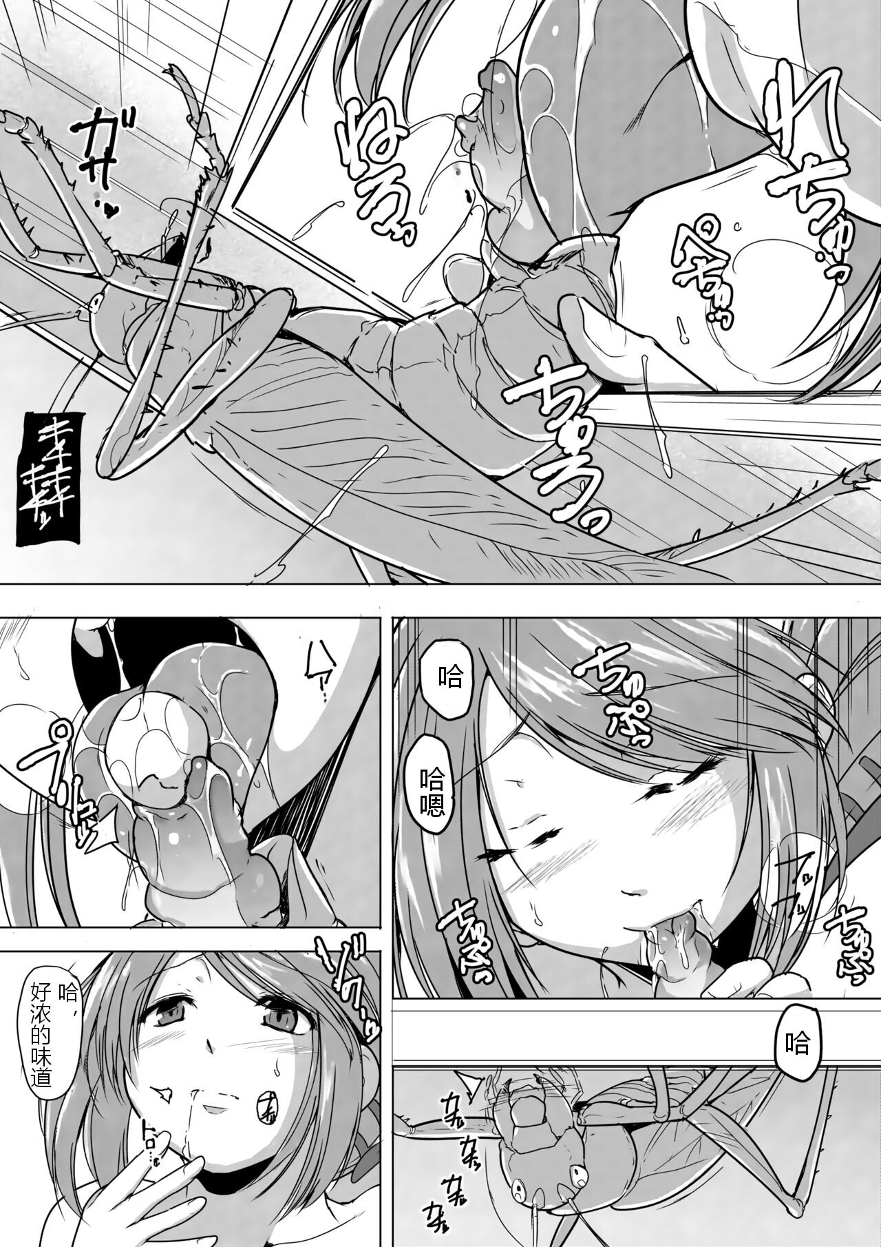 Manaka x Yabukirikan page 3 full