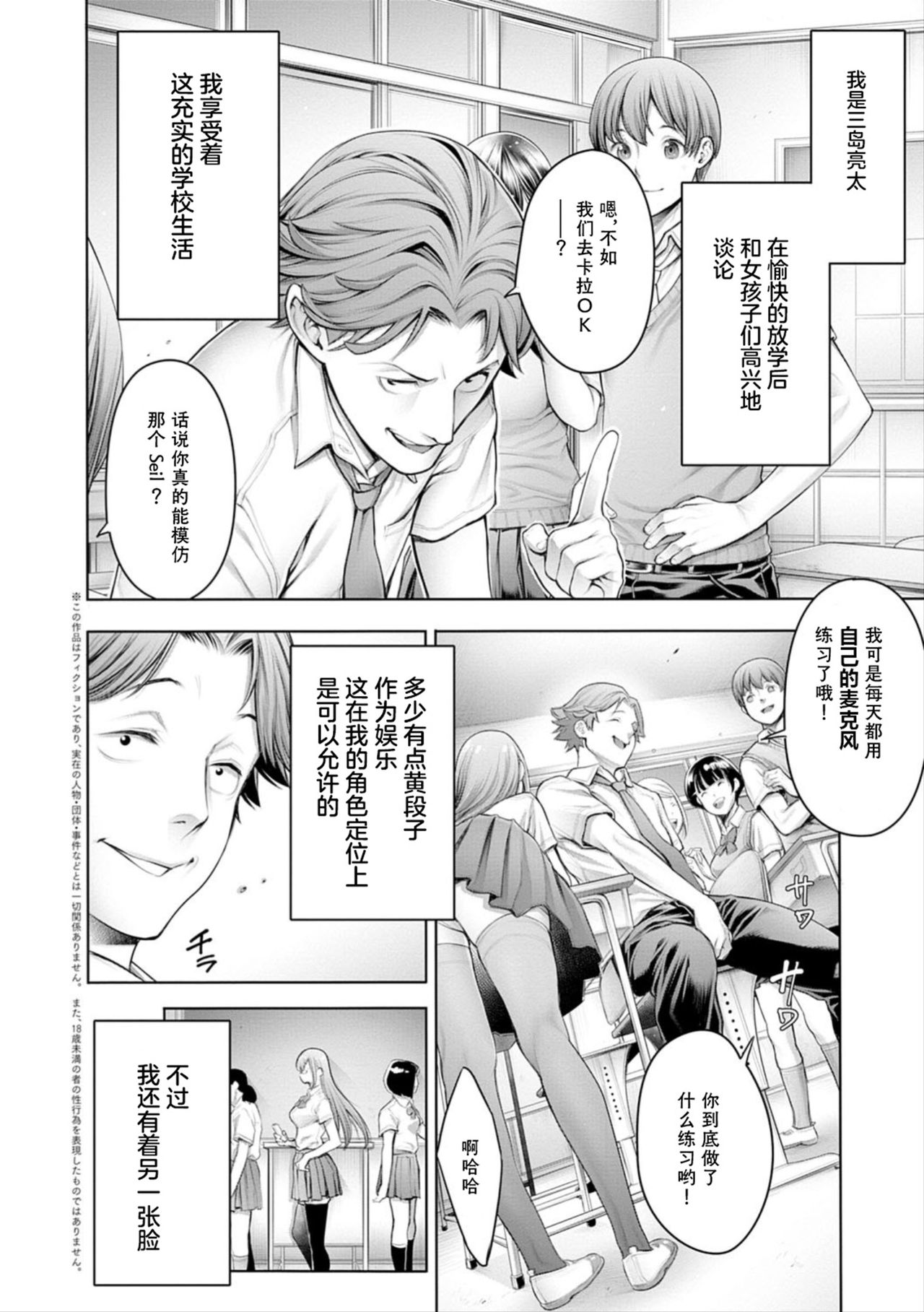 School Caste Bangaihen ~Rea-juu Dorei~ page 2 full