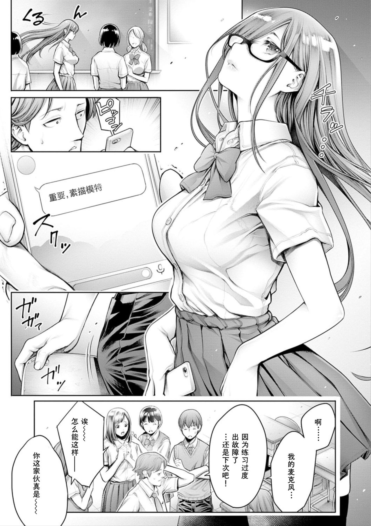 School Caste Bangaihen ~Rea-juu Dorei~ page 3 full