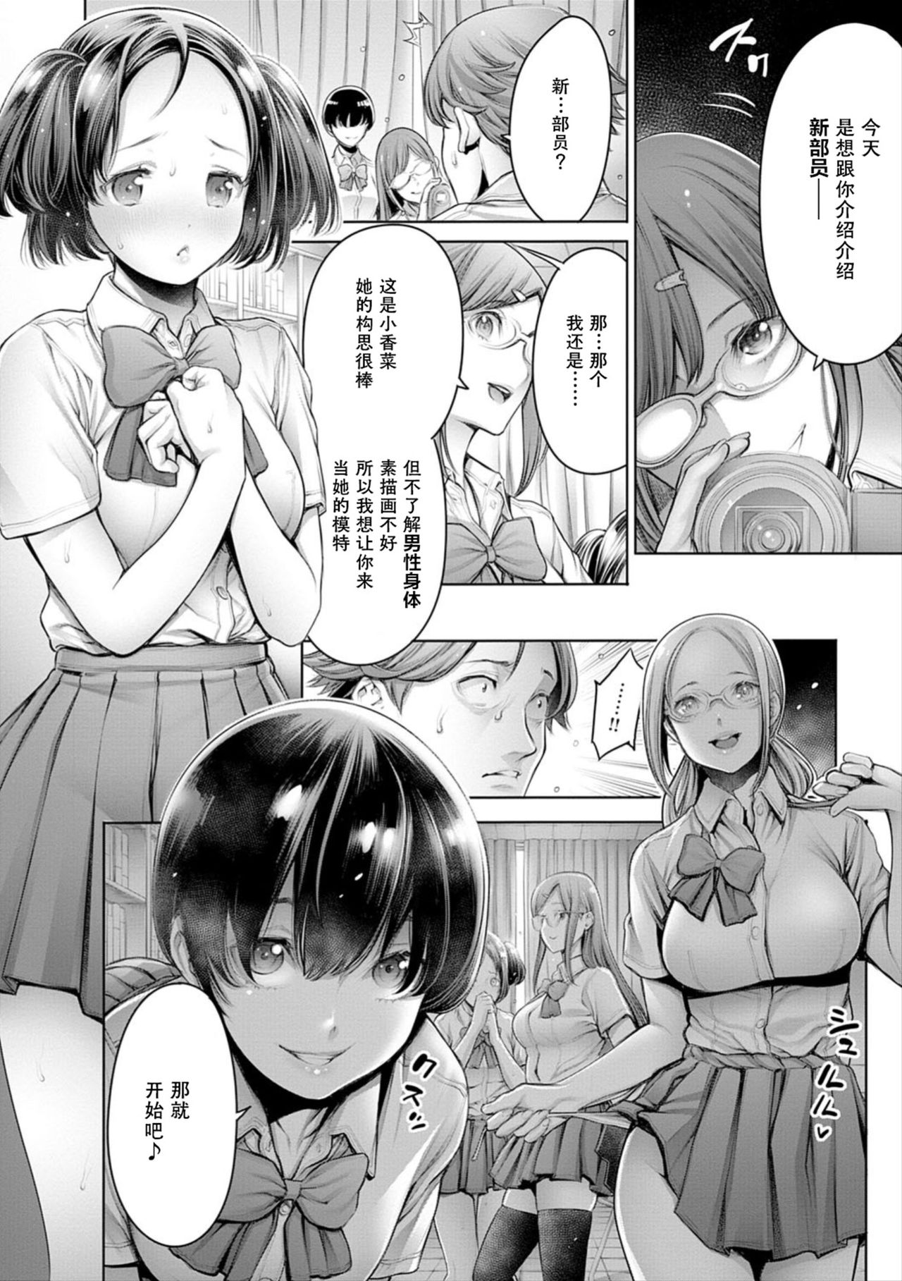 School Caste Bangaihen ~Rea-juu Dorei~ page 6 full