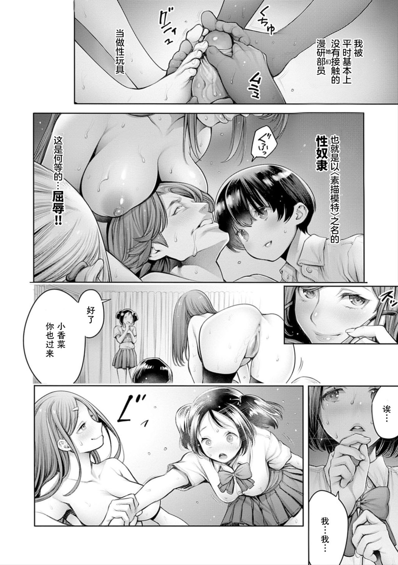 School Caste Bangaihen ~Rea-juu Dorei~ page 8 full
