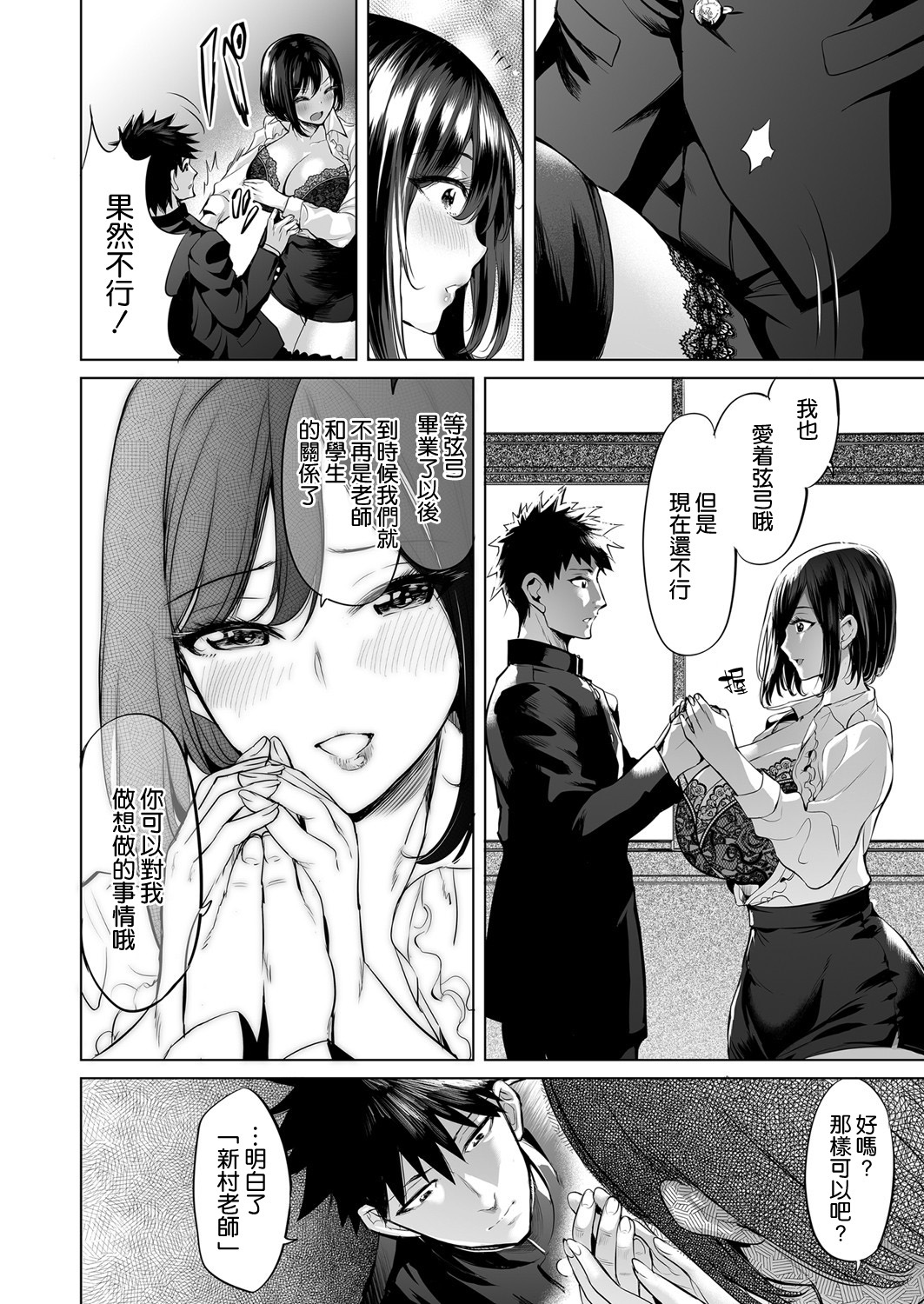 Propose Daisakusen ~Damashi Damasare Koikogare~ page 2 full