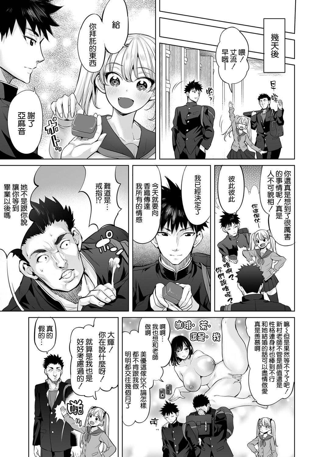 Propose Daisakusen ~Damashi Damasare Koikogare~ page 3 full