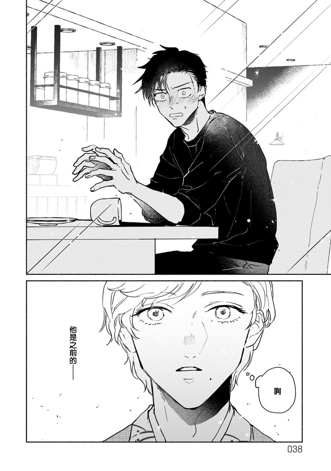 Shougeki Oshi no Biyoukei Haishinsha ga Kyaku toshite Kita Kekka,,, | 【震惊】我喜欢的美妆博主竟然是我的客人、、、 Ch. 2 page 6 full