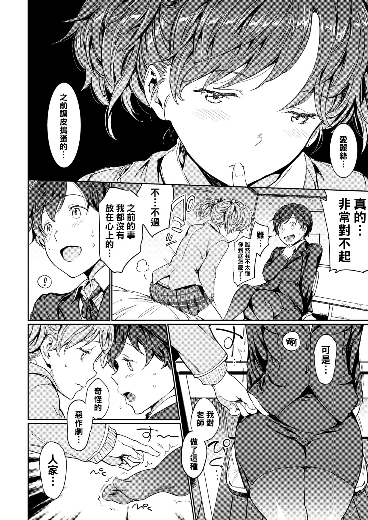 Katei x Kyoushi Lesson 3 Himitsu page 2 full
