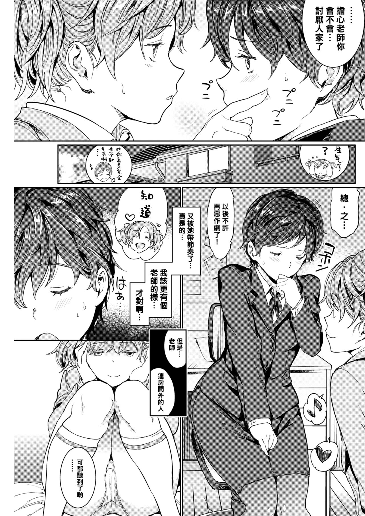 Katei x Kyoushi Lesson 3 Himitsu page 3 full