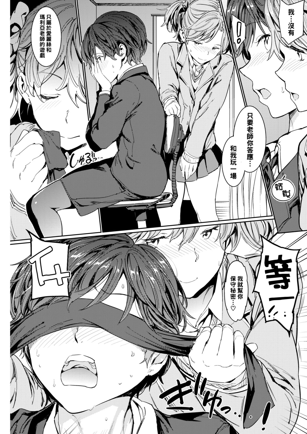 Katei x Kyoushi Lesson 3 Himitsu page 5 full