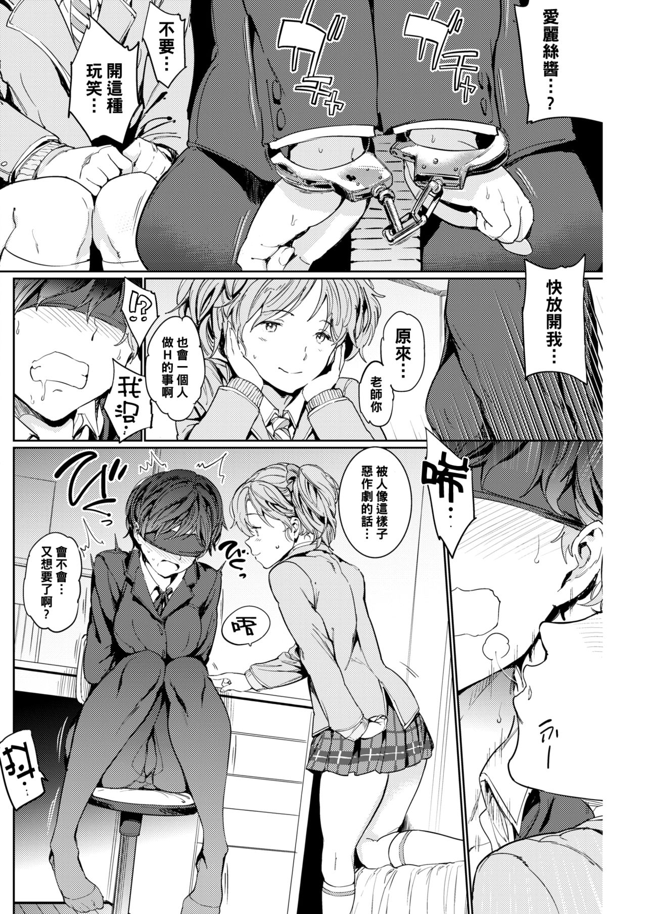 Katei x Kyoushi Lesson 3 Himitsu page 6 full