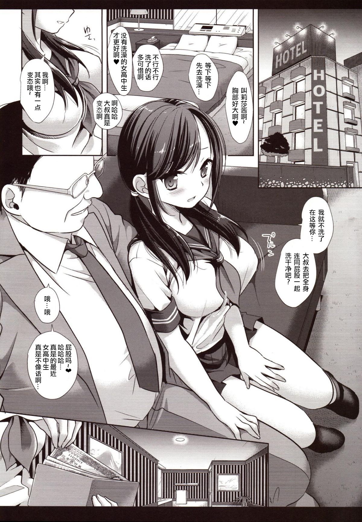 Joshikousei Shuudan Chikan Densha 3 page 5 full