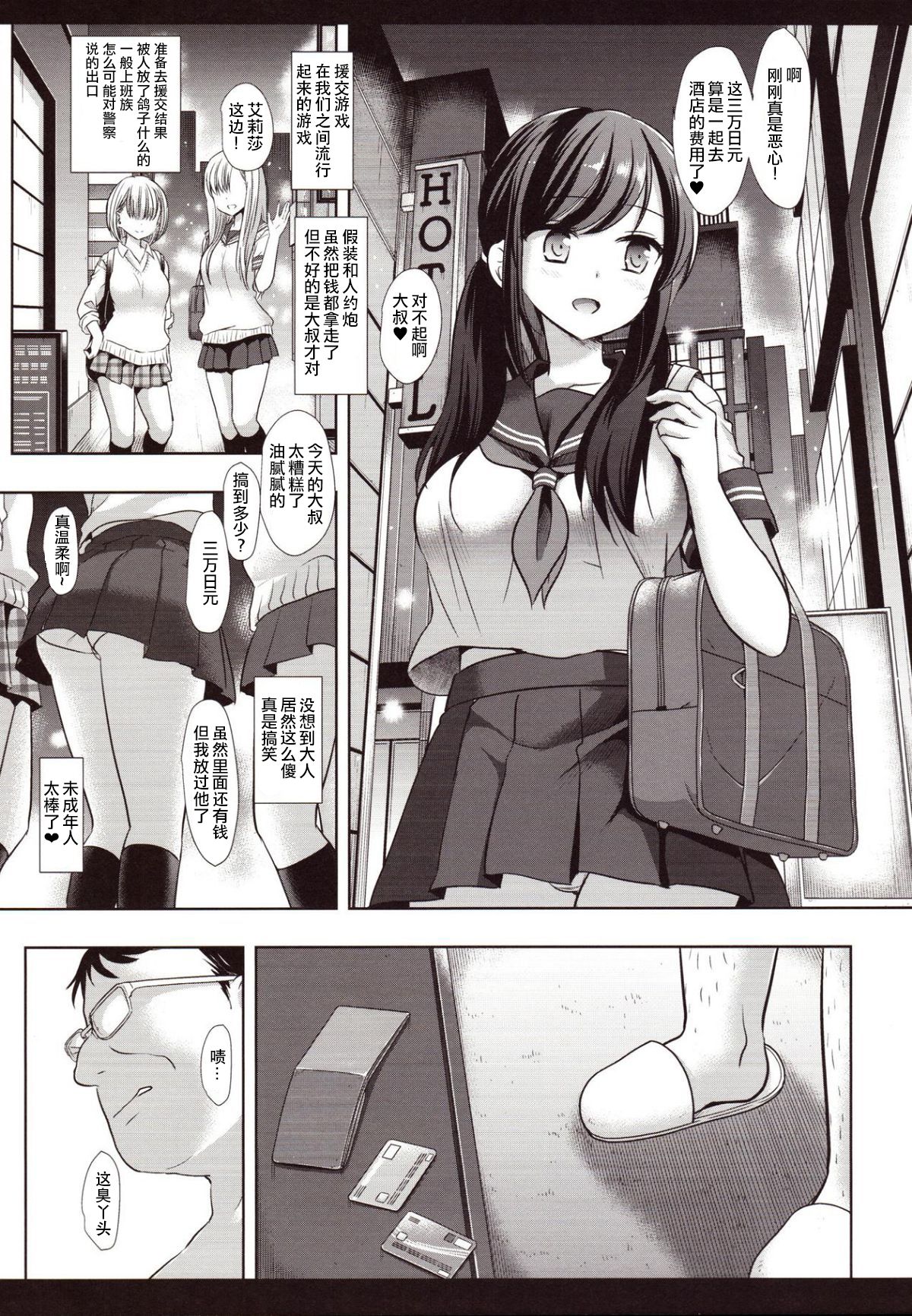 Joshikousei Shuudan Chikan Densha 3 page 6 full