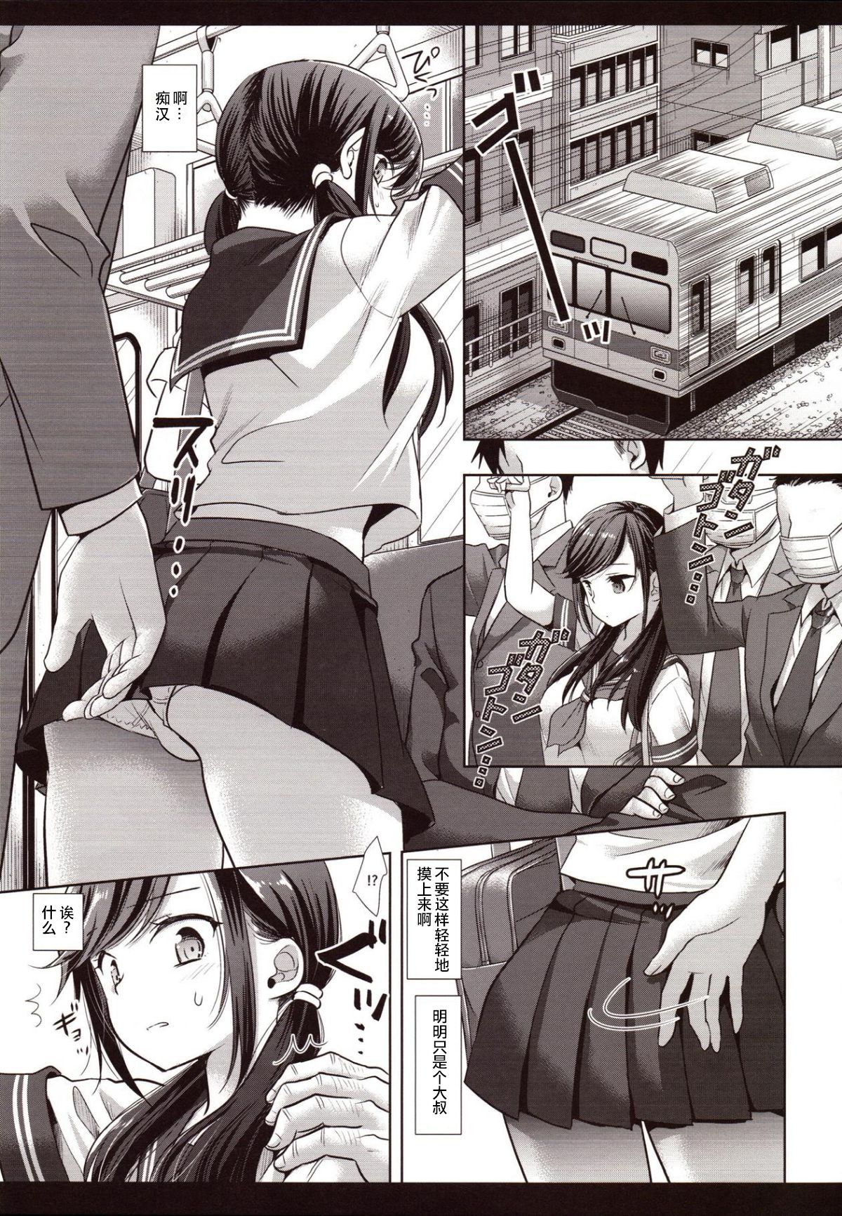 Joshikousei Shuudan Chikan Densha 3 page 7 full