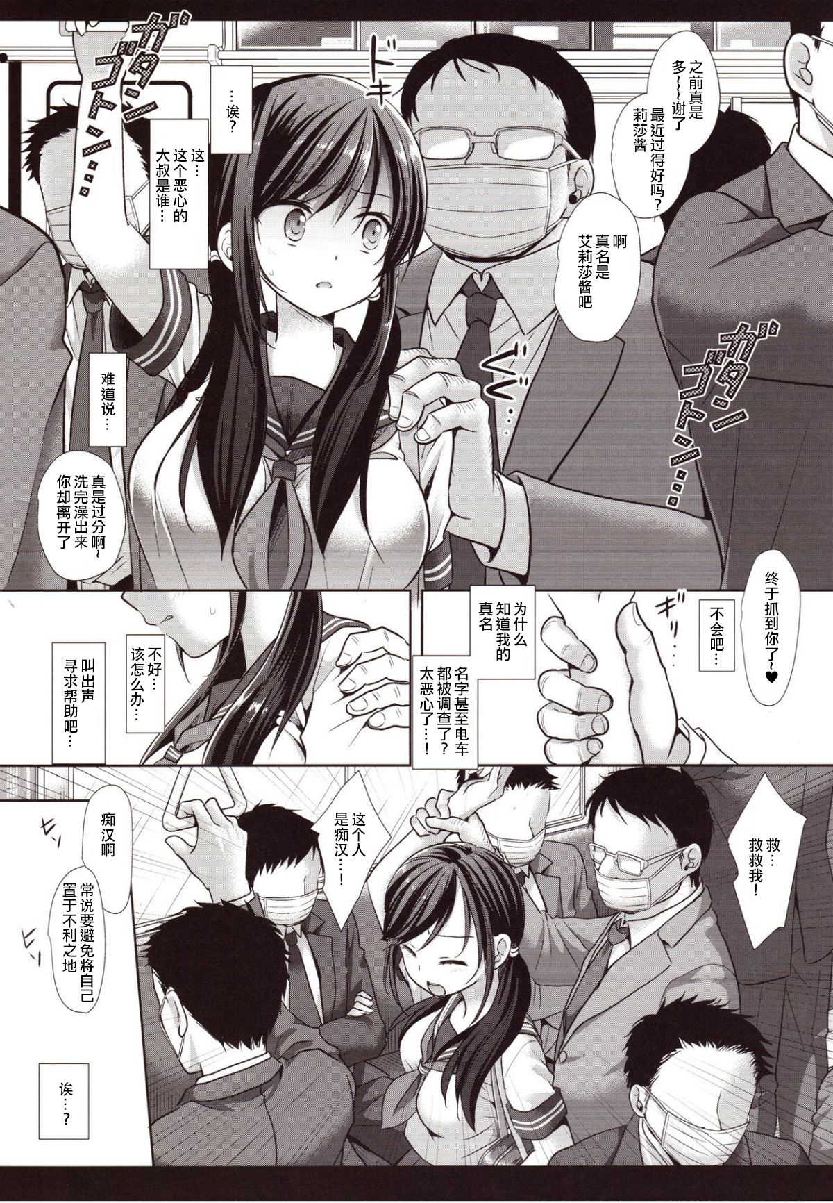 Joshikousei Shuudan Chikan Densha 3 page 8 full