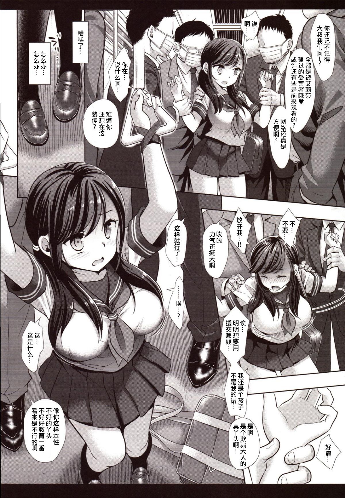 Joshikousei Shuudan Chikan Densha 3 page 9 full