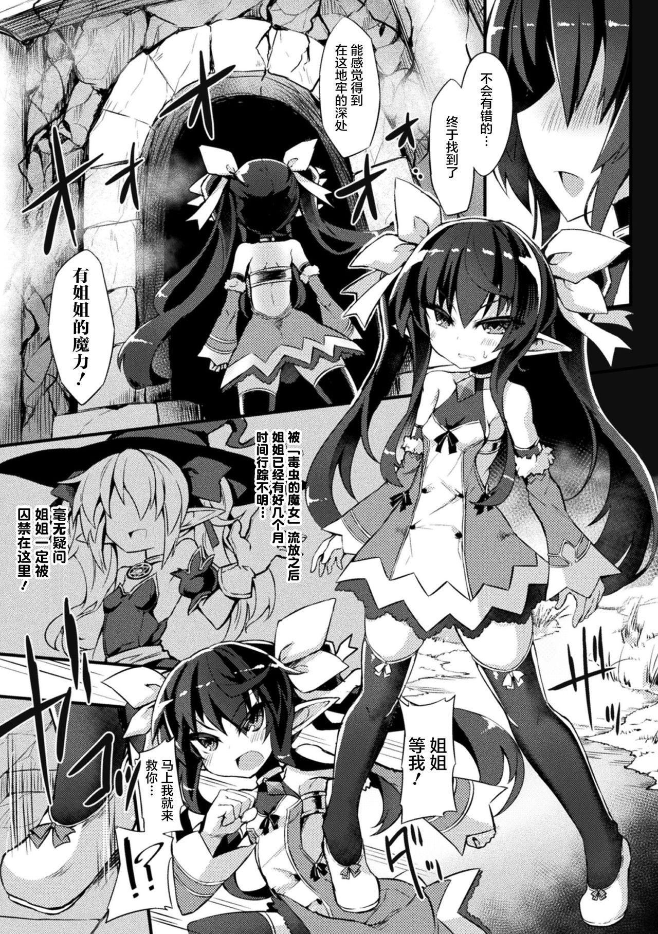Naedoko Zecchou Trap Dungeon ~Inmiya ni Ochiru Shoujo Kenshi~ Ch. 1 page 3 full