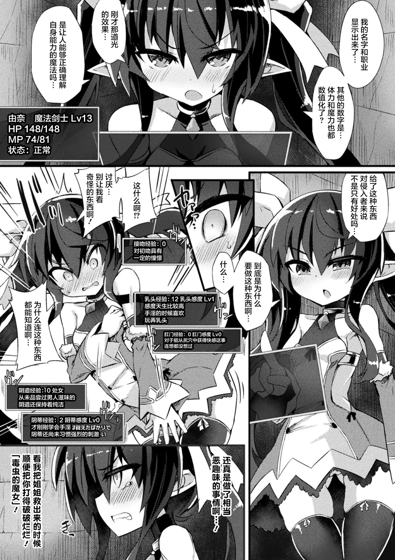 Naedoko Zecchou Trap Dungeon ~Inmiya ni Ochiru Shoujo Kenshi~ Ch. 1 page 5 full