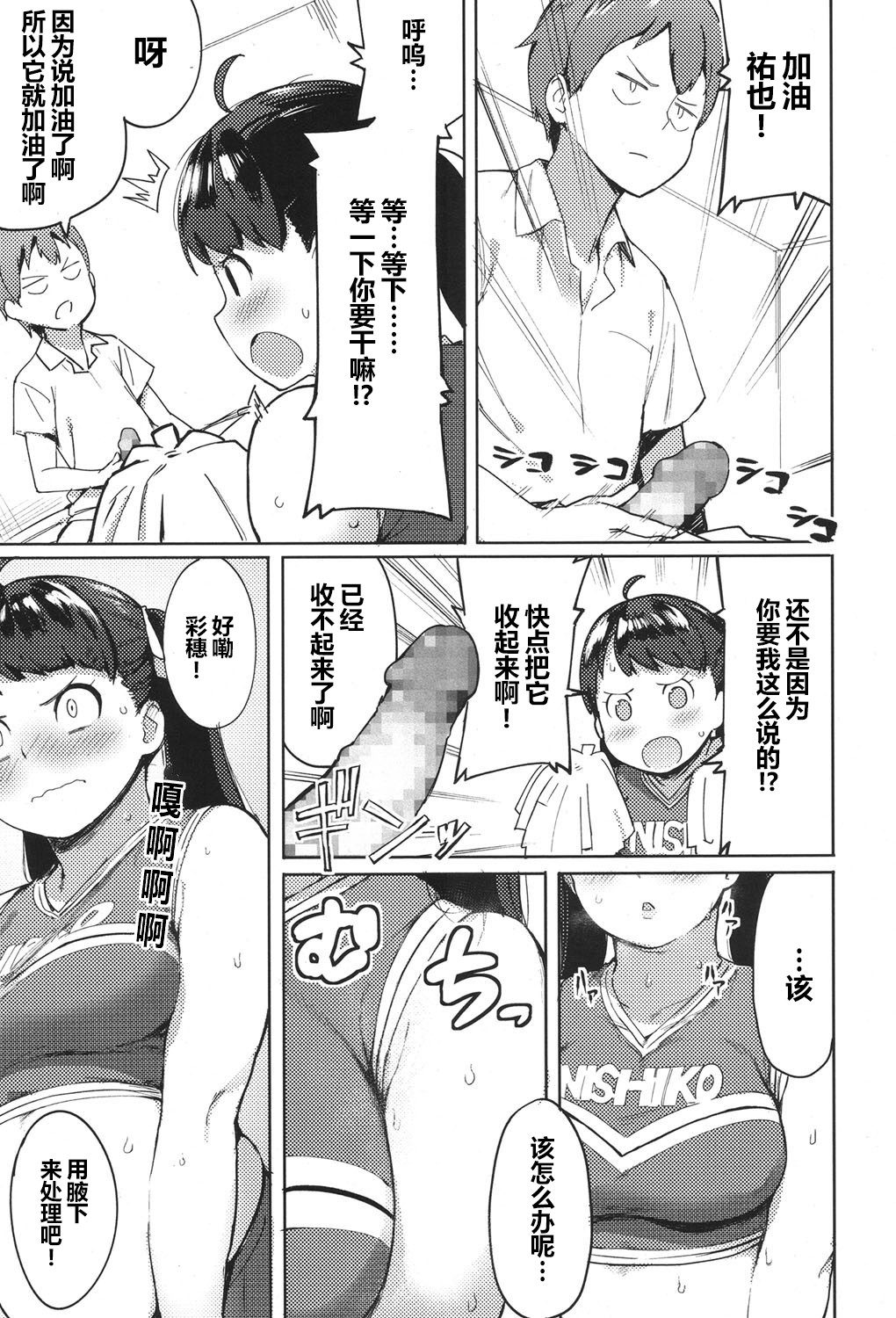 Niku Niku Fatty! page 10 full