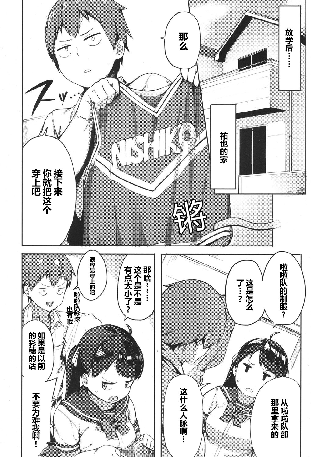 Niku Niku Fatty! page 7 full