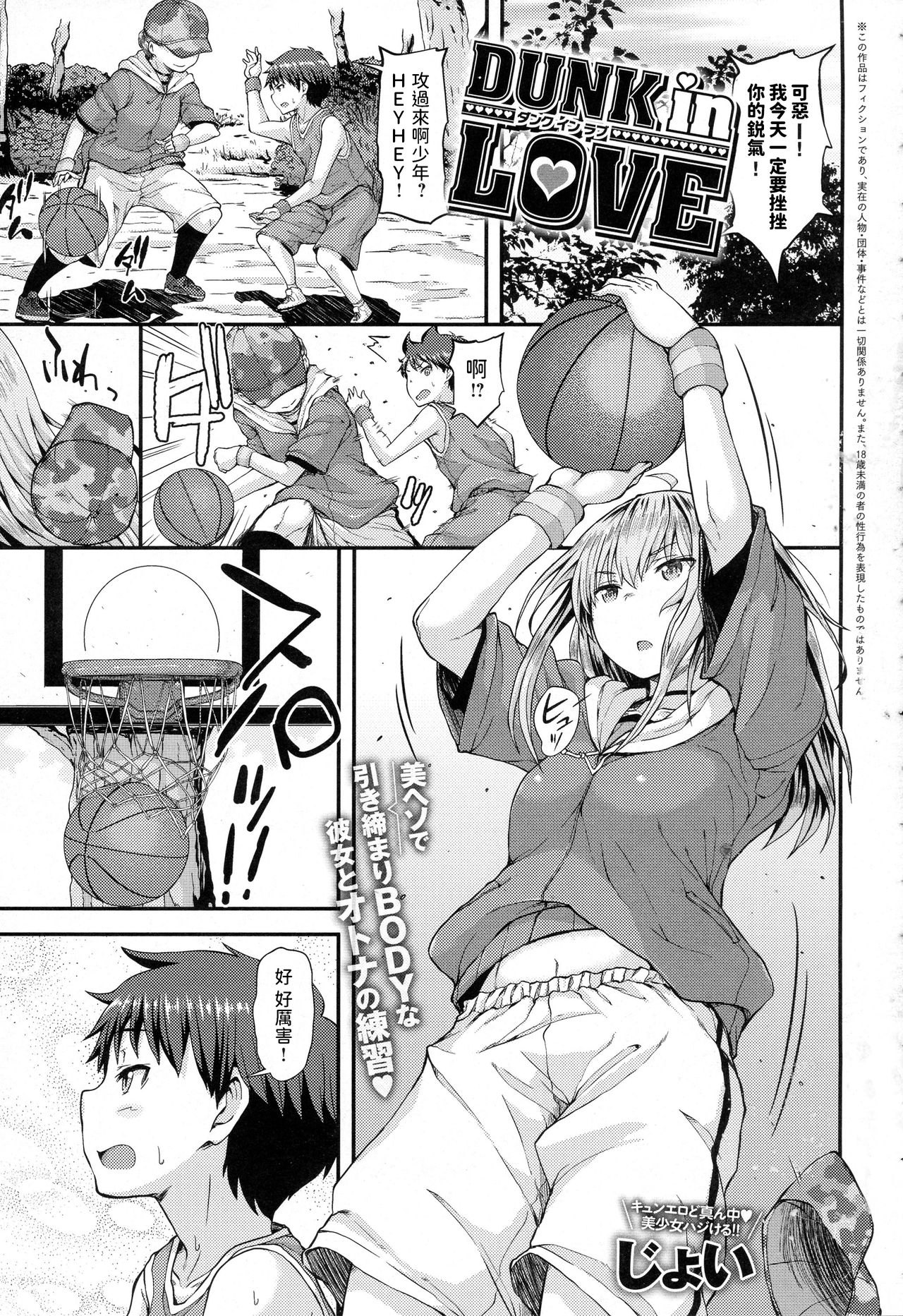 DUNK in LOVE page 1 full